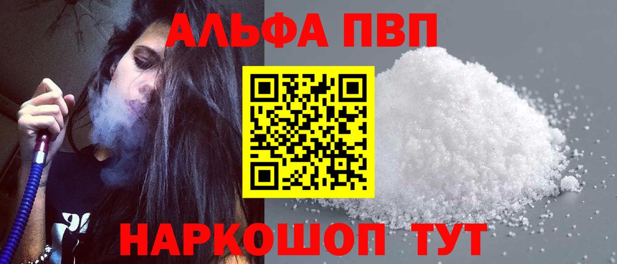 Alfa_PVP VHQ  Alpha-PVP VHQ  Alpha PVP VHQ  Вход с VPN  Благовещенск 