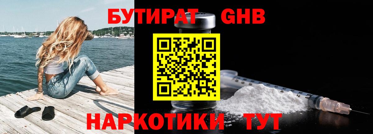 Благовещенск  БУТИРАТ GHB  Вход с VPN 