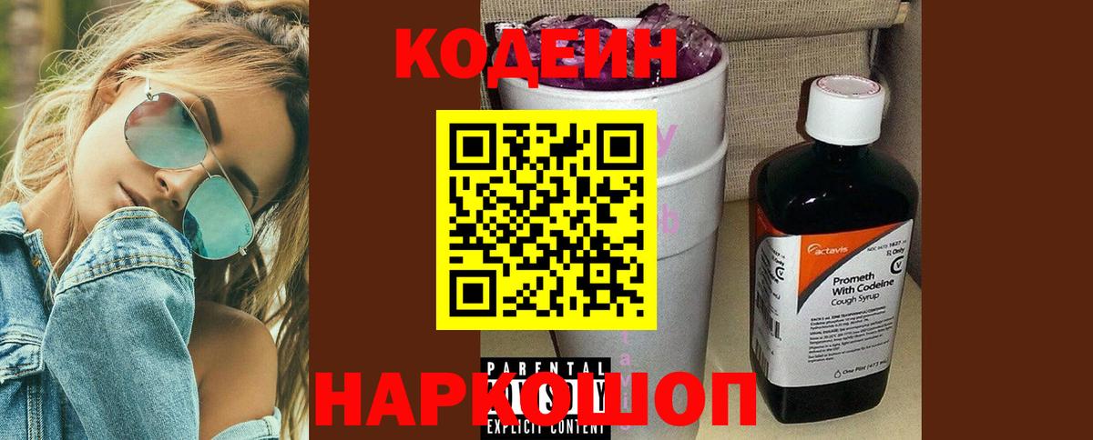 Кодеиновый сироп Lean напиток Lean (лин)  Вход с VPN  Благовещенск 