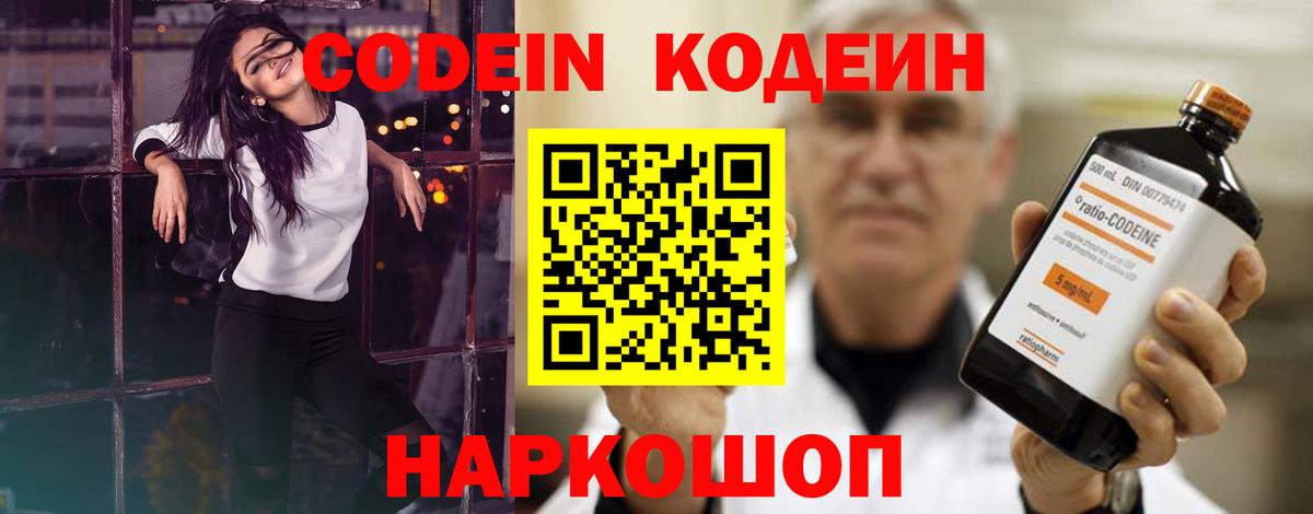 Codein Purple Drank Благовещенск