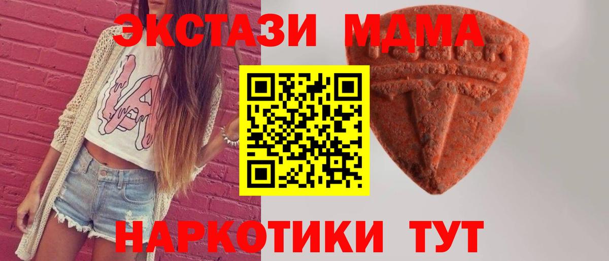 ЭКСТАЗИ  блэк спрут вход  Вход с VPN  Благовещенск  ЭКСТАЗИ ешки  Ecstasy MDMA 