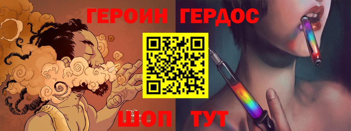 ГЕРОИН хмурый Благовещенск