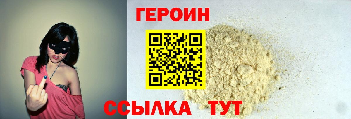 Благовещенск  ГЕРОИН афганец  Вход с VPN 