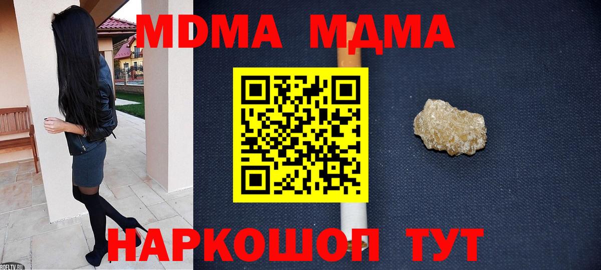 МДМА crystal Благовещенск
