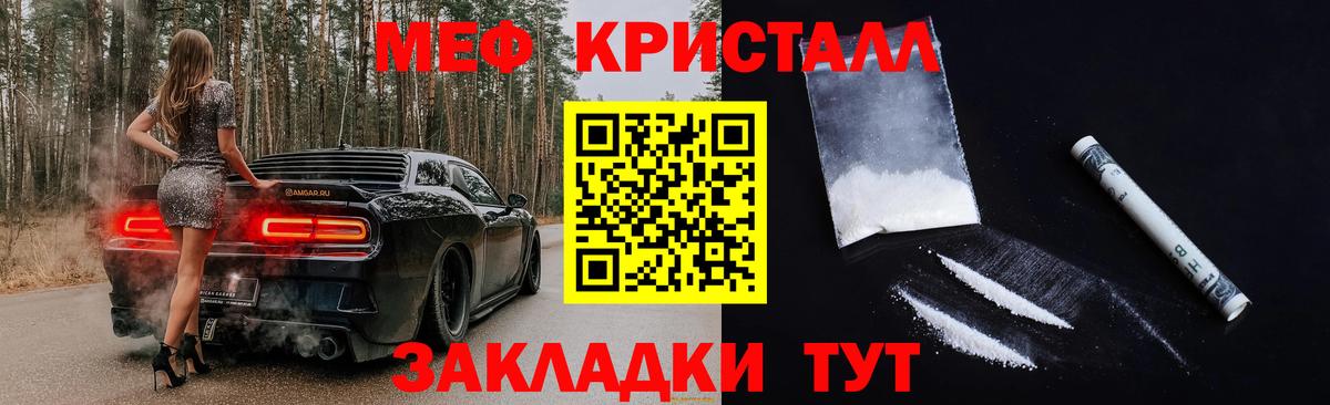 Мефедрон кристаллы  Меф  Благовещенск  Вход с VPN  Меф кристаллы 