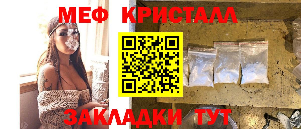 Меф мяу мяу кристаллы Благовещенск