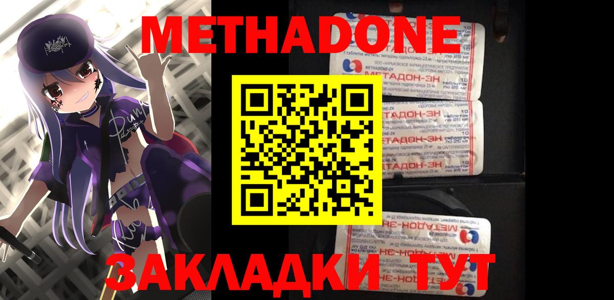 Метадон белоснежный  Вход с VPN  Метадон methadone  даркнет формула  Благовещенск 