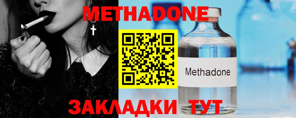Метадон белоснежный Благовещенск